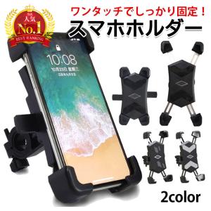 スマホホルダー 自転車 バイク スマホ ホルダー ワンタッチ