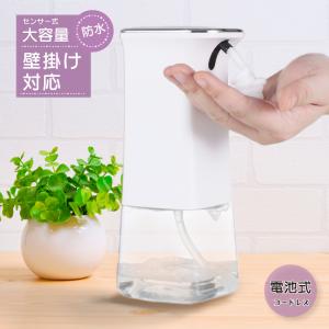ソープディスペンサー 自動 泡 壁 電池式 おしゃれ 壁掛け 卓上 電池 センサー ハンドソープ アルコール 洗剤 霧 消毒液 キッチン 玄関 ディスペンサー オート