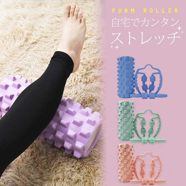 フォームローラー セット 筋膜ローラー スティック マッサージローラー ふくらはぎ 脚 首 両手 ト...