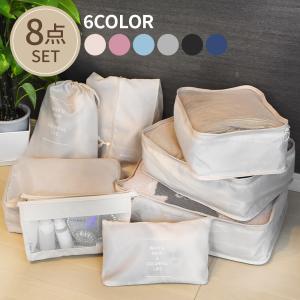 トラベルポーチ  旅行　ポーチ おしゃれ 8点 セット