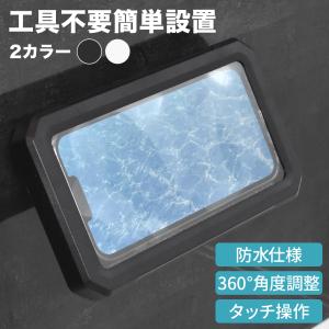スマホ 防水ケース お風呂 壁掛け スマホケース 防水 スマホホルダー スマホスタンド 風呂 浴室 キッチン 洗面 6インチ 6.7インチ 360度 角度調整 フレキシ