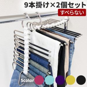 ズボンハンガー 9連 2個セット スラックスハン...の商品画像