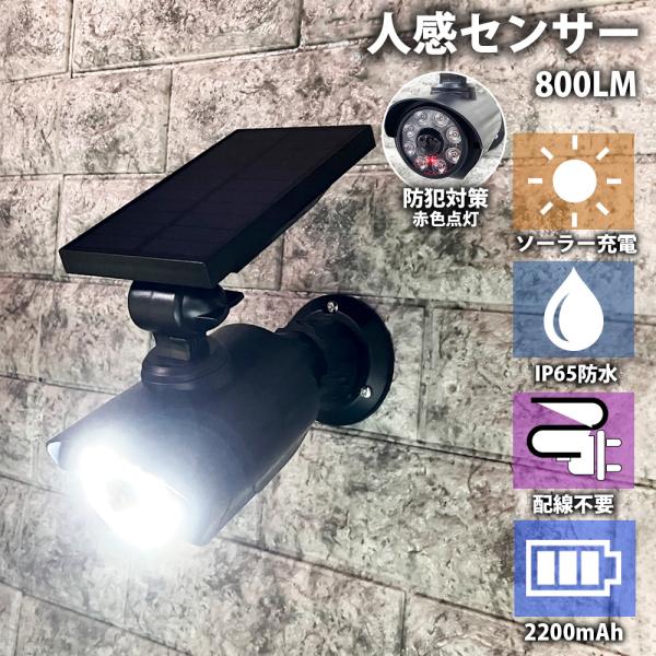 センサーライト 屋外 led ソーラー 防水 人感 明るい ダミーカメラ 屋外用 人感センサー ライ...