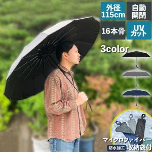 折りたたみ傘 自動開閉 折り畳み傘 軽量 大きい 16本骨 晴雨兼用 ワンタッチ 傘 ケース付き 日傘 UVカット メンズ レディース  UVカット 遮光