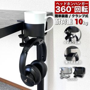 ヘッドホンスタンド デスク ドリンクホルダー テ...の商品画像