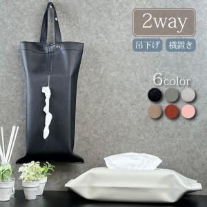 ティッシュケース 車 ティッシュカバー 吊り下げ おしゃれ