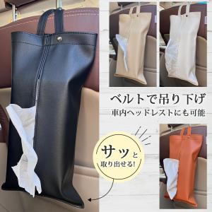 ティッシュケース 車 ティッシュカバー 吊り下...の詳細画像2
