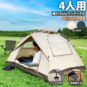 ワンタッチテント テント 4人用 ポップアップテント