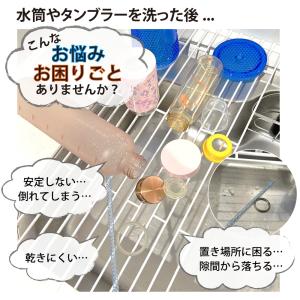 水筒 水切り 水切りラック スタンド 水筒スタ...の詳細画像1