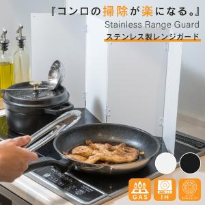 レンジガード 油はね ガード 折りたたみ 4面 使うときだけ ステンレス製 調理器具 ガスコンロ コンロ コンパクト 油よけ キッチン用品