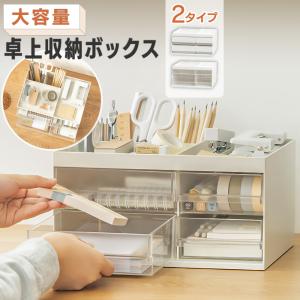 卓上 収納ボックス 引き出し 収納ケース 収納 卓上 文房具 小物入れ おしゃれ 収納ボックス 収納 小物 ペン立て 小物収納 卓上収納 便利 プラスチック 事務用｜ワンズショップ