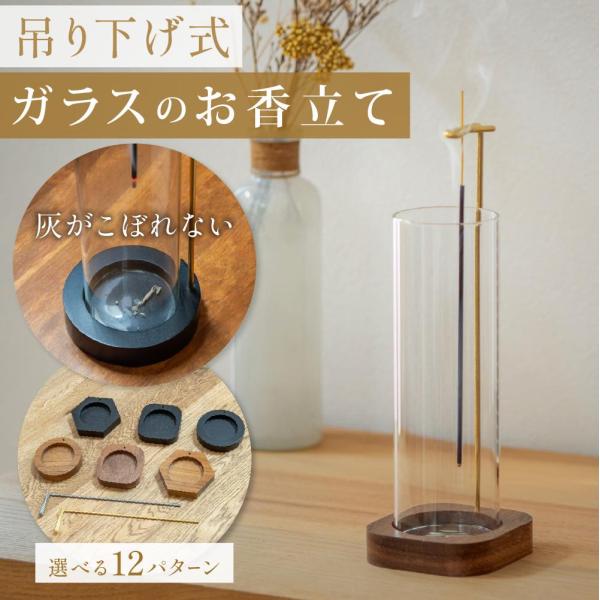 お香立て ガラス おしゃれ 吊り下げ お香たて かわいい 灰がこぼれない インセンスホルダー お香 ...