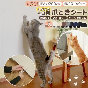 【30X30cm500円〜】猫 爪とぎ 防止 シート 壁 爪研ぎシート 爪とぎ防止 壁紙 角 賃貸 爪研ぎ ねこ 壁紙保護シート 爪とぎシート ネコ 壁保護シート 猫の爪とぎ