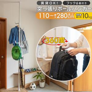 突っ張りポールハンガー ポールハンガー つっぱり 玄関 スリム 突っ張り式 ハンガーポール おしゃれ 洋服掛け ポール フック 突っ張り棒 縦 鞄掛け コート掛け