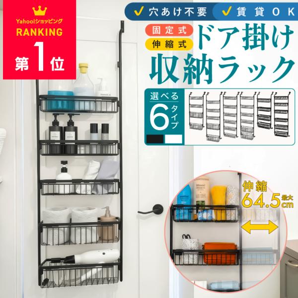 【4段3680円〜】 ドア掛け 収納 ドア掛け収納ラック 吊り下げ 伸縮 収納ラック 大容量 おしゃ...