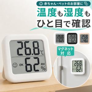 温湿度計 デジタル 温度湿度計 マグネット 温度計 湿度計 小型 室温計 赤ちゃん おしゃれ ペット 湿度温度計 室内 部屋 気温計 室温度計 高精度 おんしつどけい