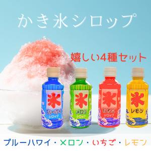 斎藤飲料工業 かき氷シロップ 4種 ブルーハワ...の詳細画像1