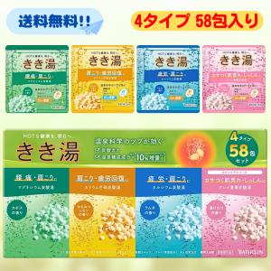 バスクリン きき湯 バラエティセット 58包 : GYY - 通販 - Yahoo