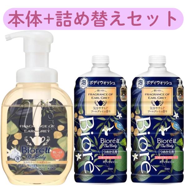 ビオレu ザボディ モイスチャー スムース アールグレイ 本体 詰め替え セット 540ml 780...