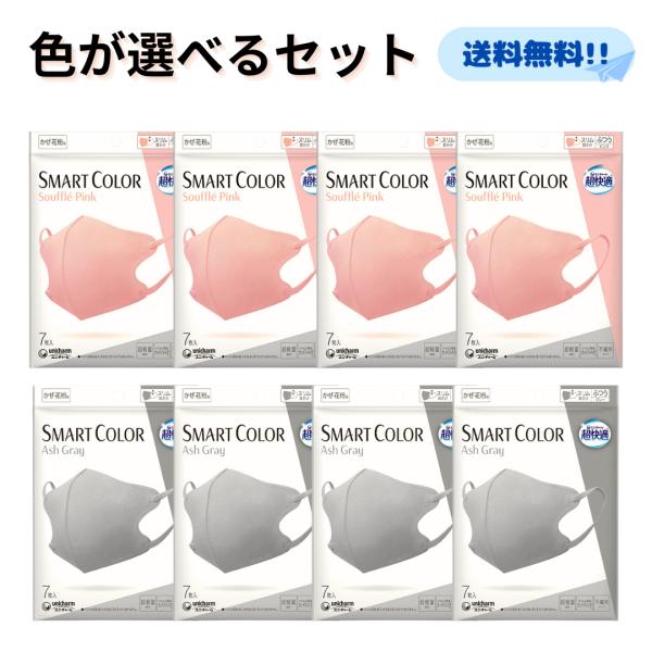 超快適マスク スマートカラーマスク 不織布 立体 ピンク グレー 4袋セット ふつう