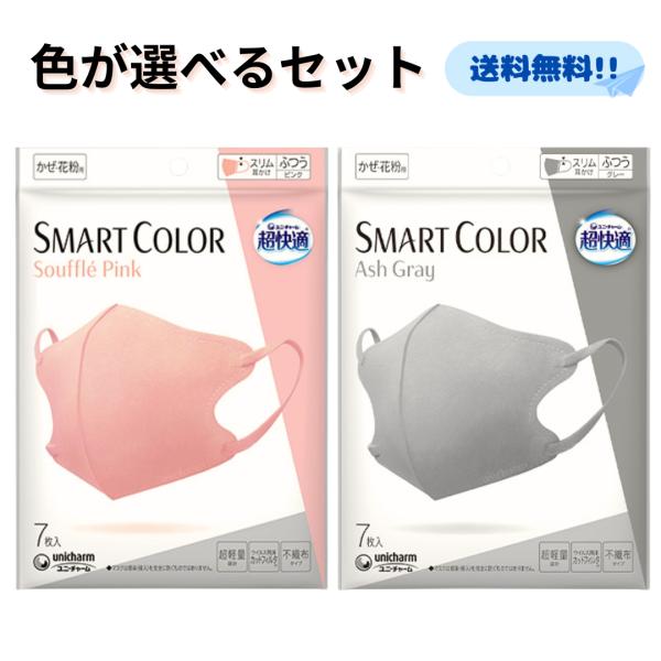 超快適マスク スマートカラーマスク 6袋セット 不織布 立体 ピンク グレー ふつう