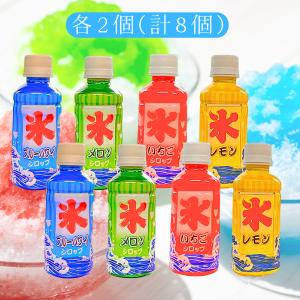 斎藤飲料工業 かき氷シロップ 4種 ブルーハワイ メロン いちご レモン 200ml 各2個 計8個セット シロップ まとめ買い かき氷 セット ペットボトル