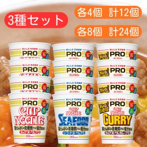 日清 3種セット カップヌードル pro ■最短賞味期限2027.1.2■ レギュラー カレー シーフード 高たんぱく 低糖質 さらに 塩分控えめ まとめ買い セット 業務用
