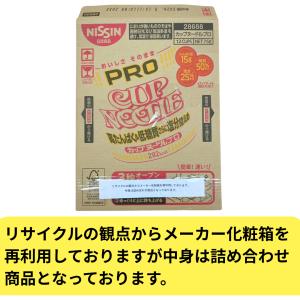 日清 3種セット カップヌードル pro ■最...の詳細画像1