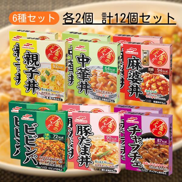マルハニチロ 金のどんぶり 6種セット 各2個 計12個 ■最短賞味期限2027.12.1■ 詰め合...