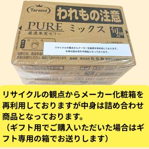 たらみ ゼリー PURE 6種 各2個 計12...の詳細画像2