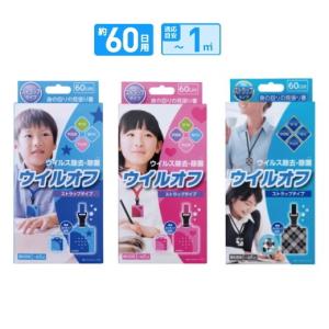 大木製薬 ウイルオフ ストラップタイプ 60日用 空間除菌消臭