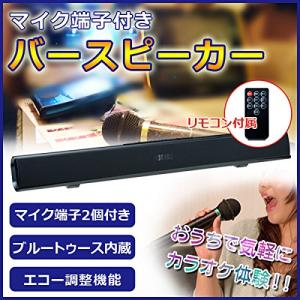 SOWA マイク端子付き バースピーカー Bluetooth内蔵 SBA-168