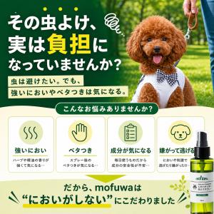 犬 猫 ペット 虫よけスプレー mofuwa ...の詳細画像2