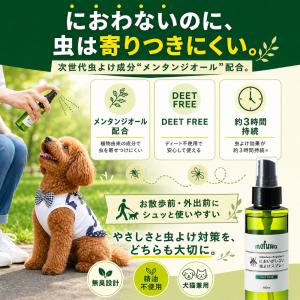 犬 猫 ペット 虫よけスプレー mofuwa ...の詳細画像5