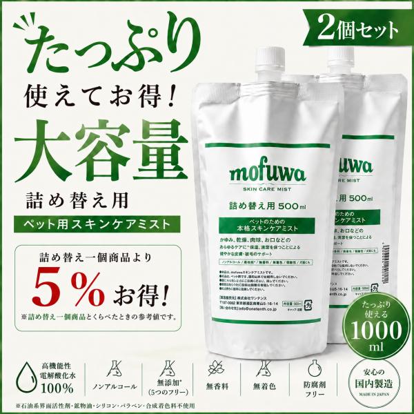 犬 猫 かゆみ mofuwa スキンケアミスト 500ml 詰替用 2個セット　ペット 痒み かゆみ...