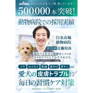 犬 保湿スプレー 猫 mofuwa 詰め替え ...の詳細画像2