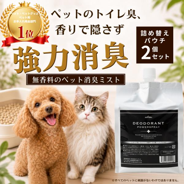 ペット 消臭 除菌 mofuwa 消臭スプレー 1000ml 詰替用 3個セット　犬 猫 猫砂 消臭...
