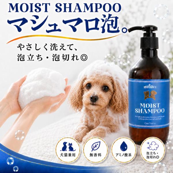犬 保湿シャンプー 低刺激 mofuwa モイストシャンプー 300ml 猫 ペット シャンプー 高...