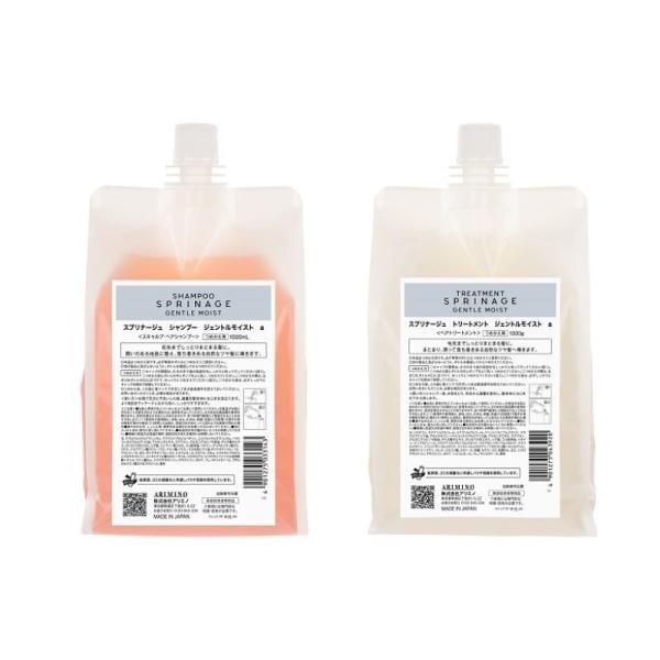 アリミノ スプリナージュ シャンプー ジェントルモイスト 1000ml + トリートメント ジェント...