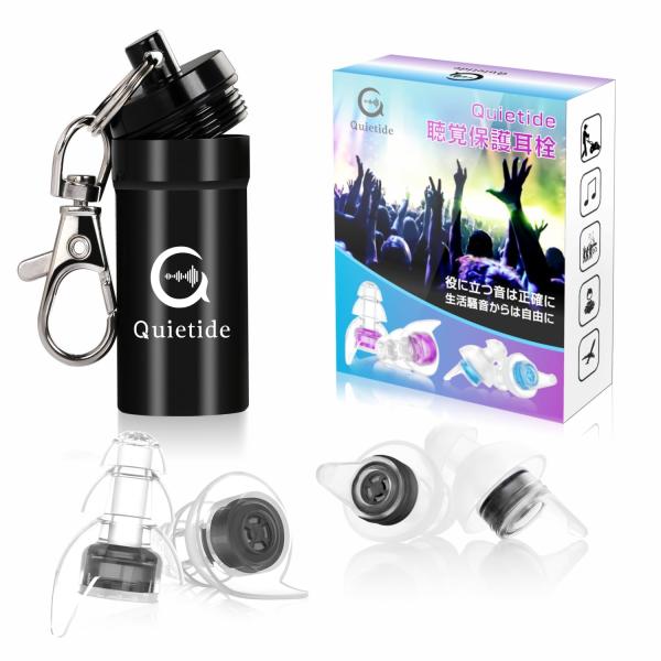 ライブ用耳栓 Quietide 耳栓 ライブ イヤープロテクター 聴覚障害予防 コンサートやフェス、...