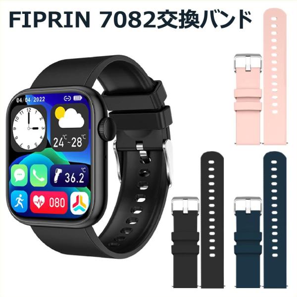 スマートウォッチ用 交換バンド ベルト シリコン ステンレス ナイロン FIPRIN7262 FIP...