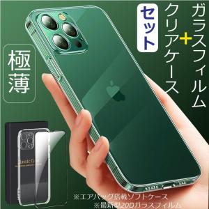 iphone15 14 【ケース+ガラス セット】 ケース iphone13 pro max plus 透明 スマホケース クリア ガラスフィルム 耐衝撃 FIPRIN 7158｜onetooth