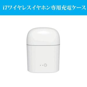 i7sワイヤレスイヤホン専用充電ケース｜onetoothshop