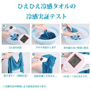 熱中症対策 冷えタオル 冷却 冷感 タオル ひ...の詳細画像2