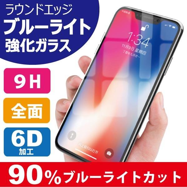 iPhone ブルーライトカット ガラスフィルム 強化ガラス iPhone15 iPhone14 i...