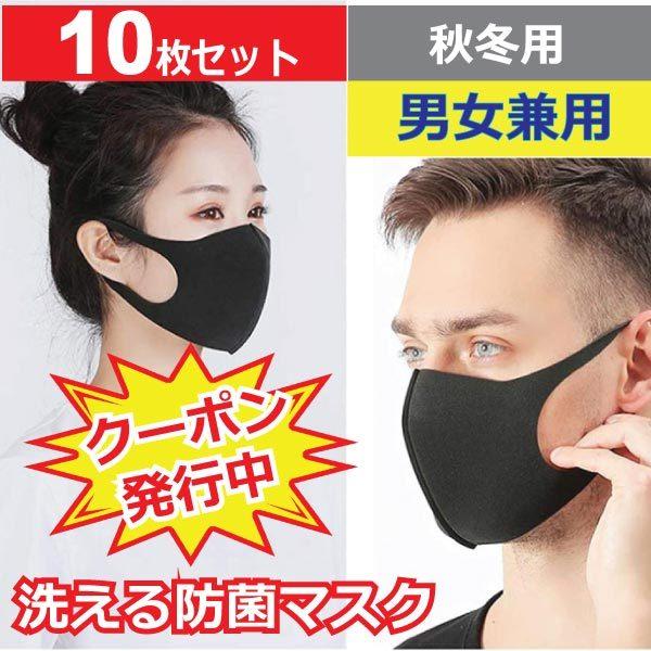 マスク 洗える 秋冬 10枚セット ウレタンマスク 大人用 子供用 ウィルス飛沫 秋用 冬用 男女兼...