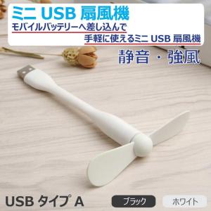 ミニUSB扇風機 モバイルバッテリー PC対応 ...の商品画像