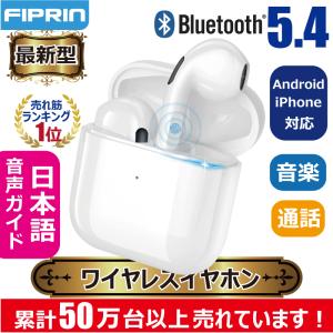 「Yahoo！ショッピング」の売れ筋ランキング6位 - ワイヤレス イヤホン Bluetooth 5.4 FIPRIN 7192 ステレオ 最新版 iPhone 16 15 14 13 8 x Plus 11 12 Android ヘッドホン オープン記念