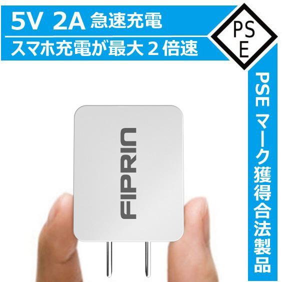 FIPRIN 2000J スマホ充電器 モバイルバッテリー充電器 10W 2A 急速充電用USB A...