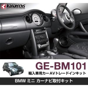 カナック企画/Kanack】Kanatechs(カナテクス) BMWミニ クロスオーバー
